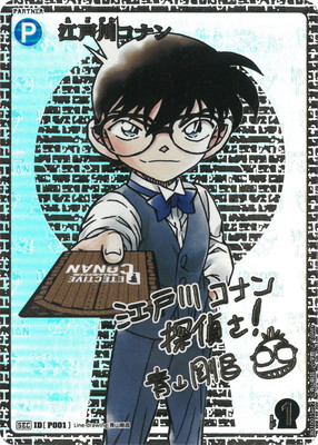 楽天市場】名探偵コナンTCG B02016Sec2 服部平次 SEC [ID:P003