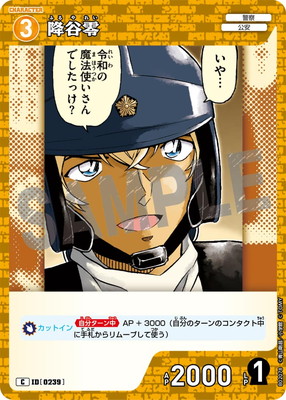 楽天市場】名探偵コナンTCG B02070 降谷零 C [ID:P020] : フルアヘッド