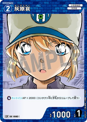 楽天市場】名探偵コナンTCG 【パラレル】B03003P 灰原哀 SRCP [ID:0261