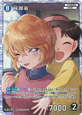 楽天市場】名探偵コナンTCG 【パラレル】B03003P 灰原哀 SRCP [ID:0261