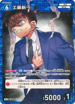 楽天市場】名探偵コナンTCG D01004 工藤新一 D [ID:0093] : フルアヘッド