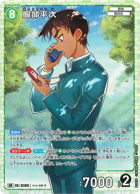 楽天市場】名探偵コナンTCG B02016Sec2 服部平次 SEC [ID:P003