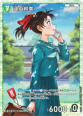 楽天市場】名探偵コナンTCG B01007 毛利蘭 SR [ID:0003] : フルアヘッド