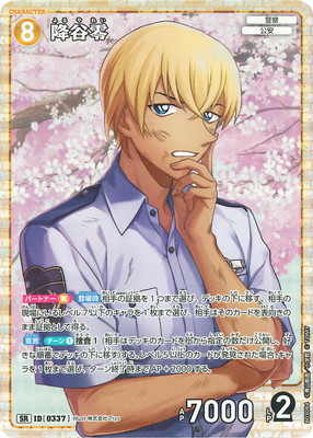 楽天市場】名探偵コナンTCG B05088 大和敢助 SR [ID:0586] : フルアヘッド