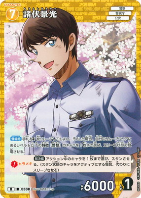 楽天市場】名探偵コナンTCG B03083 諸伏景光 C [ID:P026] : フルアヘッド