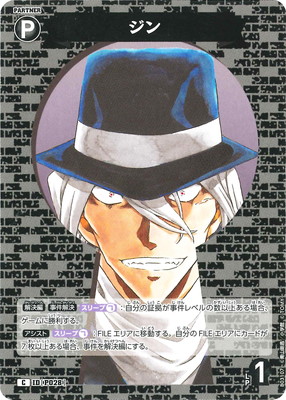 楽天市場】名探偵コナン ブロマイドコレクション 黄昏時ver ジン