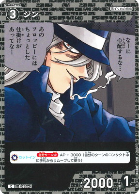 楽天市場】名探偵コナン ブロマイドコレクション 黄昏時ver ジン