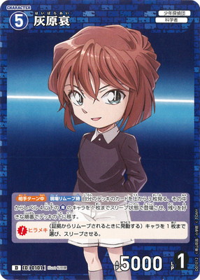 楽天市場】名探偵コナンTCG 【パラレル】B03003P 灰原哀 SRCP [ID:0261