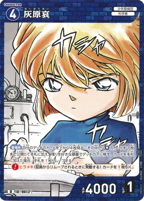 楽天市場】名探偵コナンTCG 【パラレル】B03003P 灰原哀 SRCP [ID:0261
