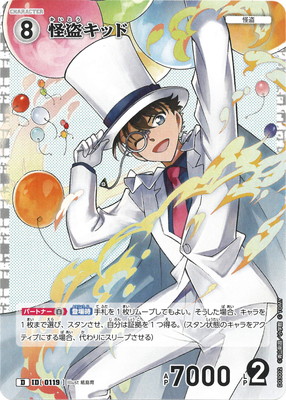 名探偵コナン 怪盗キッド 劇場版『名探偵コナン 100万ドルの五稜星（みちしるべ