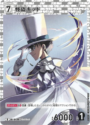 楽天市場】名探偵コナンTCG B01044 怪盗キッド SR [ID:0036] : フル