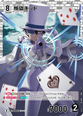 名探偵コナン怪盗キッド 楽天市場】名探偵コナンTCG D06010 怪盗キッド D [ID:0169] : フルアヘッド