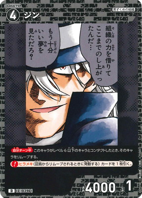 楽天市場】名探偵コナン ブロマイドコレクション 黄昏時ver ジン