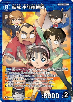 名探偵コナンTCG D08021 結成 少年探偵団 D [ID:0264]画像
