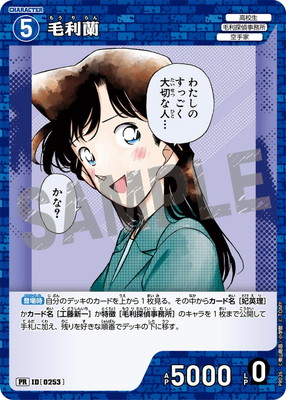 楽天市場】名探偵コナンTCG PR030 毛利蘭 PR [ID:0257]【キラ仕様