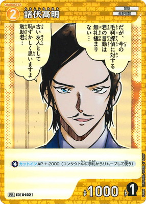 楽天市場】名探偵コナンTCG PR044 諸伏高明 PR [ID:0402]【ノーマル