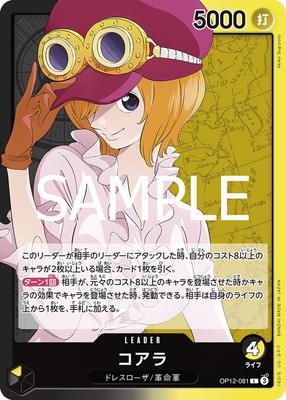 楽天市場】ONE PIECEカードゲーム OP10-047 コアラ UC : フルアヘッド