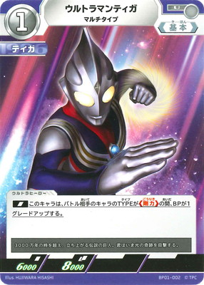 楽天市場】ウルトラマンカードゲーム BP01-007 ウルトラマンティガ