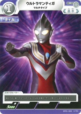 ウルトラマンカードゲーム BP01-003 ウルトラマンティガ マルチタイプ C画像