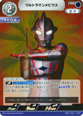 ウルトラマンカード BP01 SSSP01 ウルトラマンティガー ゼペリオン光線 ウルトラマンカード BP01 SSSP01 ウルトラマンティガー