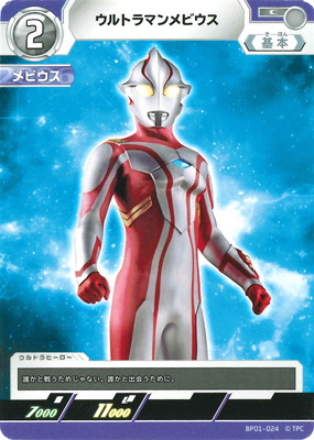 ウルトラマンカードゲーム BP01-024 ウルトラマンメビウス C画像