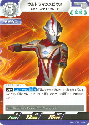 ウルトラマンカードゲーム BP01-026 ウルトラマンメビウス メビュームナイトブレード U画像