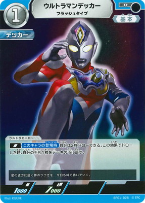 ウルトラマンカードゲーム BP01-028 ウルトラマンデッカー フラッシュタイプ R画像