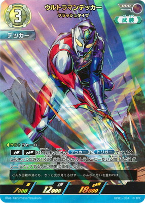 ウルトラマンカードゲーム BP01-034 ウルトラマンデッカー フラッシュタイプ RRR画像
