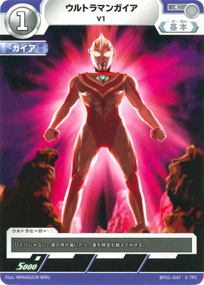 ウルトラマンカードゲーム BP01-047 ウルトラマンガイア V1 C画像