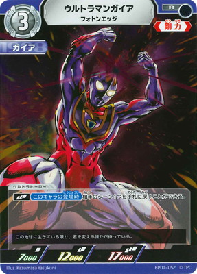 ウルトラマンカードゲーム BP01-052 ウルトラマンガイア フォトンエッジ R画像