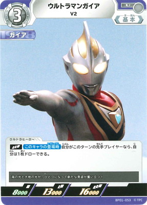 ウルトラマンカードゲーム BP01-053 ウルトラマンガイア V2 U画像