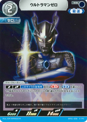 楽天市場】ウルトラマンカードゲーム SD02-002 ウルトラマンゼロ
