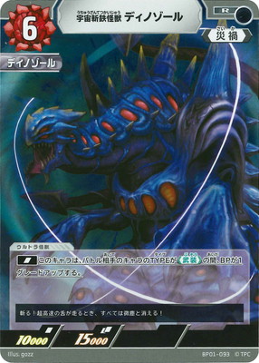 宇宙恐竜ゼットン　ウルトラマンカードゲーム プロモPR-015 PR-015 宇宙恐竜 ゼットン RRR | ウルトラマンカードゲーム,その他