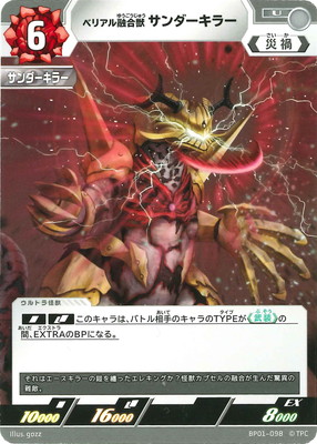 楽天市場】ウルトラマンカードゲーム BP03-061 ウルトラマンベリアル C