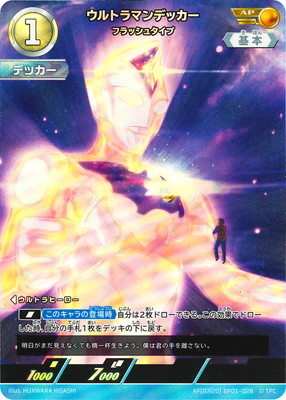 楽天市場】ウルトラマンカードゲーム ExP BP02-101 俺たちの守る