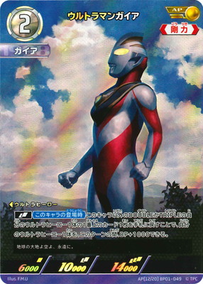 ウルトラマンカードゲーム AP[12/20] BP01-049 ウルトラマンガイア AP画像
