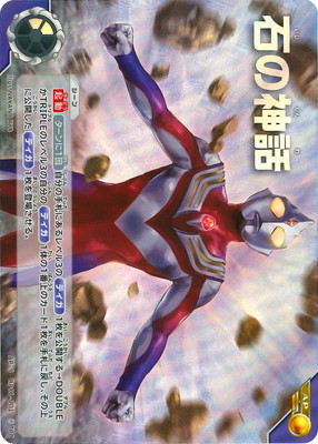 楽天市場】ウルトラマンカードゲーム ExP BP02-101 俺たちの守るべき