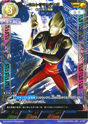 【ウルトラマンカードゲーム】BP03 SKaRDを作った男 EXP+R ウルトラマンカードゲーム SKaRDを作った男 (BP03-Re-ExP)BP01