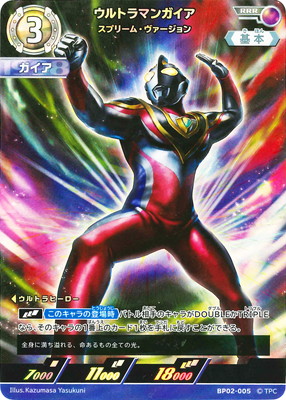 ウルトラマンカードゲーム BP02-005 ウルトラマンガイア スプリーム・ヴァージョン RRR画像
