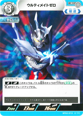 楽天市場】ウルトラマンカードゲーム SD02-004 ウルトラマンゼロ