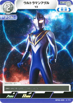BP02 ウルトラマンアグル AP 4枚 （BP02-058） ウルトラマンアグル【ウルトラマンカードお買得価格通販：トレコロ】