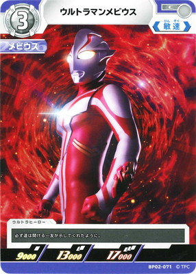 ウルトラマンカードゲーム BP02-071 ウルトラマンメビウス C画像