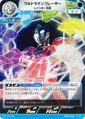 ウルトラマンカードゲーム BP02-083 ウルトラマンブレーザー レインボー光輪 RR画像