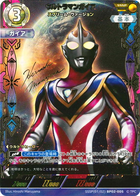 ウルトラマンカードゲーム SSSP(01/02) BP02-005 ウルトラマンガイア スプリーム・ヴァージョン SSSP画像