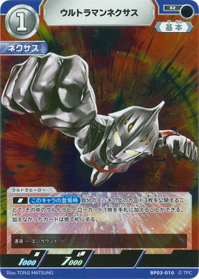 ウルトラマンカードゲーム BP03-010 ウルトラマンネクサス R画像