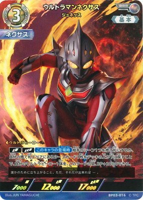 ウルトラマンカードゲーム BP03-016 ウルトラマンネクサス ジュネッス RRR画像