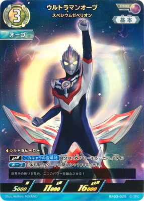 ウルトラマンカードゲーム BP03-025 ウルトラマンオーブ スペシウムゼペリオン RRR画像