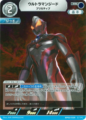 ウルトラマンカードゲーム BP03-039 ウルトラマンジード プリミティブ RR画像