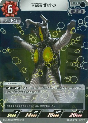 楽天市場】ウルトラマンカードゲーム PR-015 宇宙恐竜 ゼットン