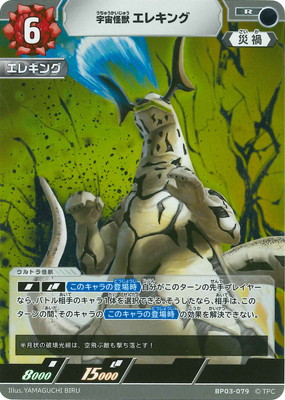 ウルトラマンカードゲーム BP03-079 宇宙怪獣 エレキング R画像